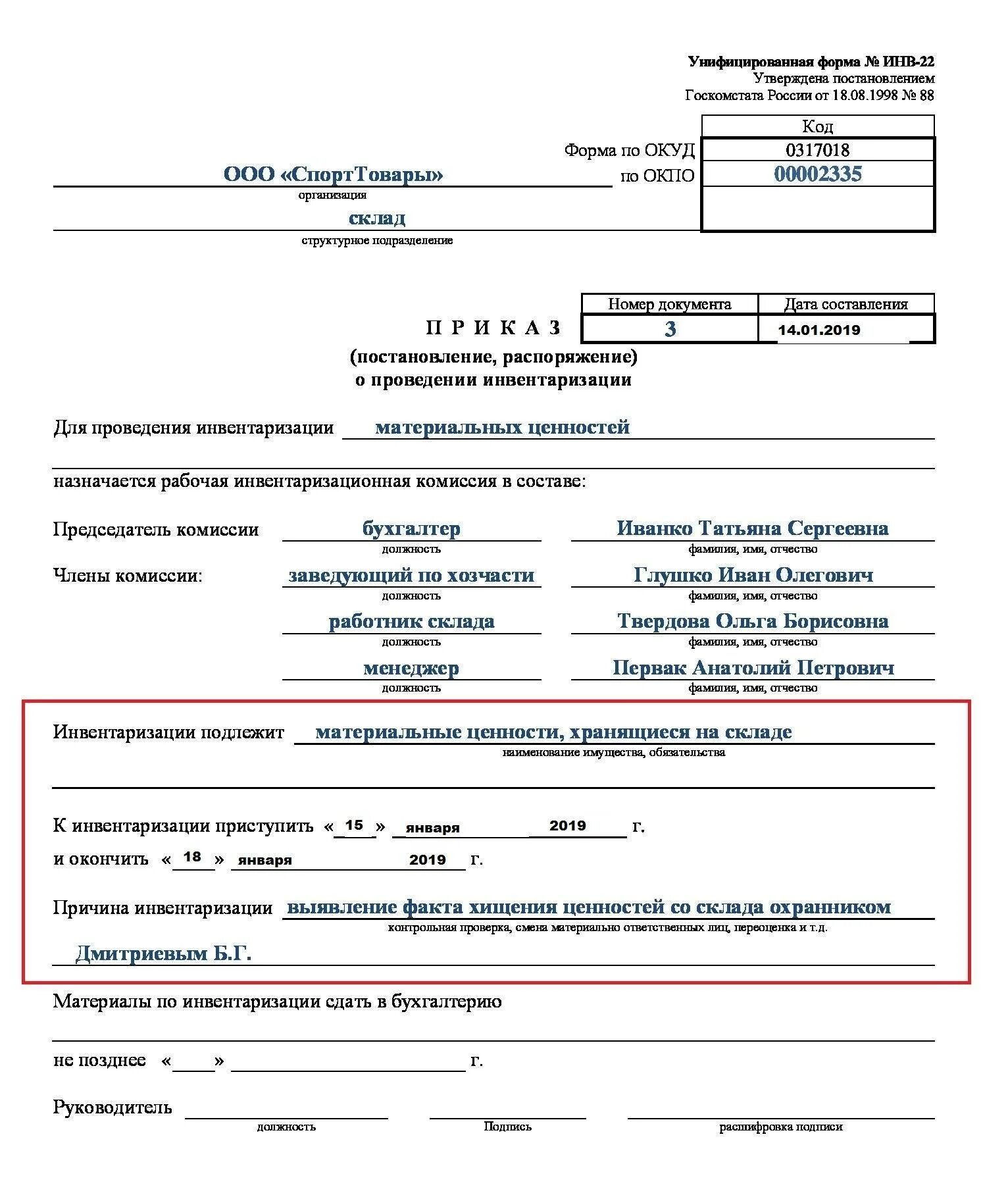 Приказ о проведении инвентаризации образец заполнения. Инв 22 инвентаризация основных средств пример. Основание для инвентаризации инв-22. Приказ постановление распоряжение о проведении инвентаризации.