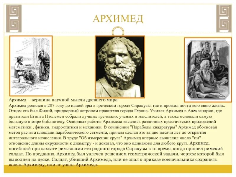 История 5 класс наука в древней греции. Великие математики древности Архимед. Пифагор ученый древней Греции. Великие ученые древности Архимед.