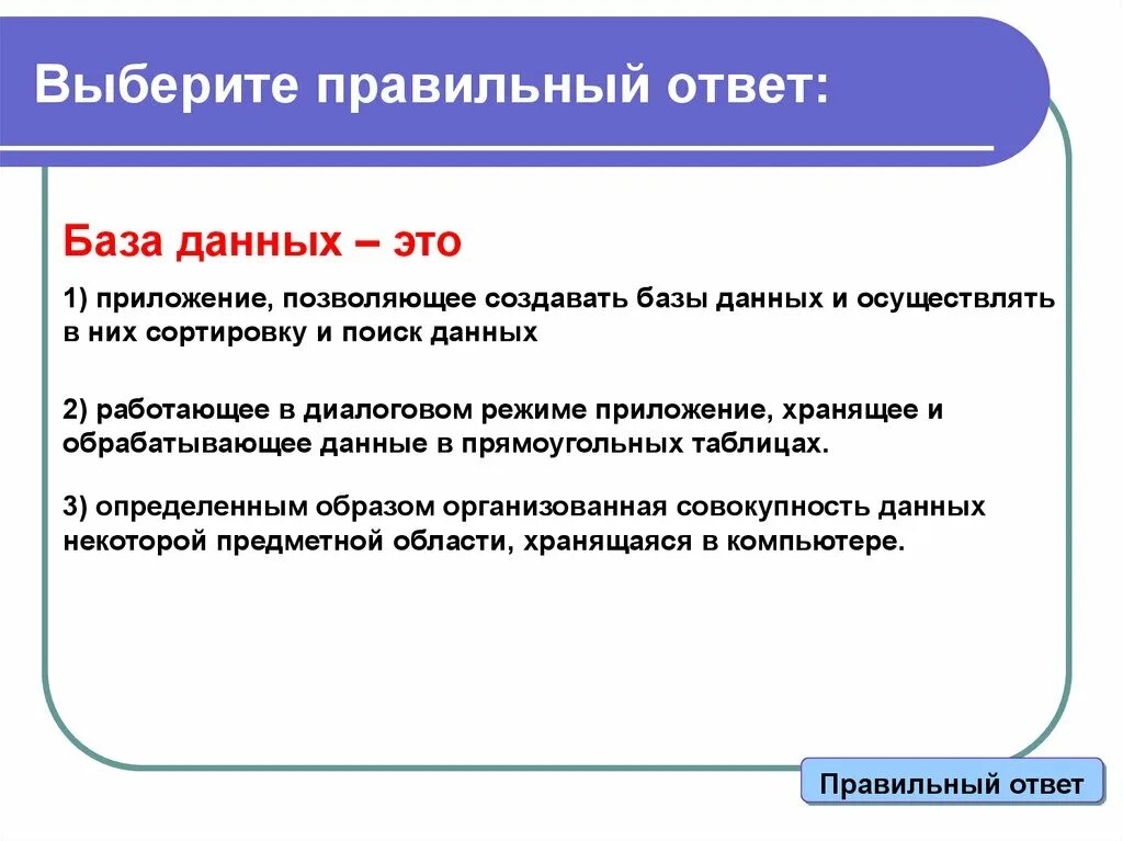 Первый ответе базе