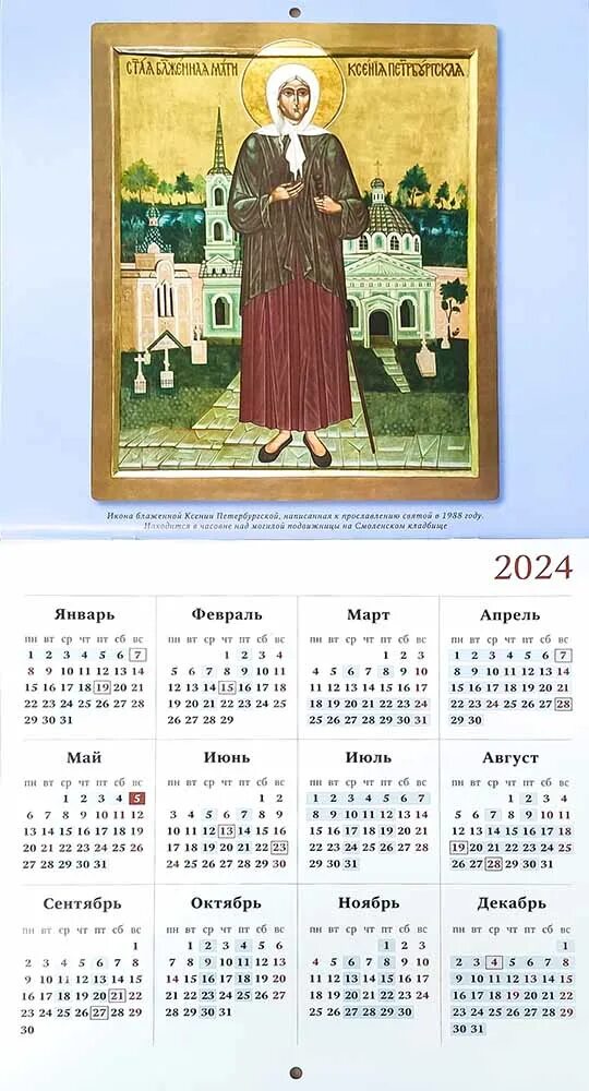 Какой сегодня праздник православный 2023 год. Церковный календарь на 2023г. Православный церковный календарь на 2023 г.. Православный календарь РГНА 2023год. Православные календарики 2023 года.