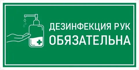 Место дезинфекции