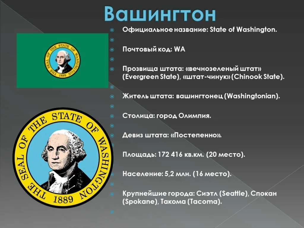 Девизы штатов. Девиз штата Вашингтон. Девиз США. Презентация США 9 класс. Девизы Штатов США.