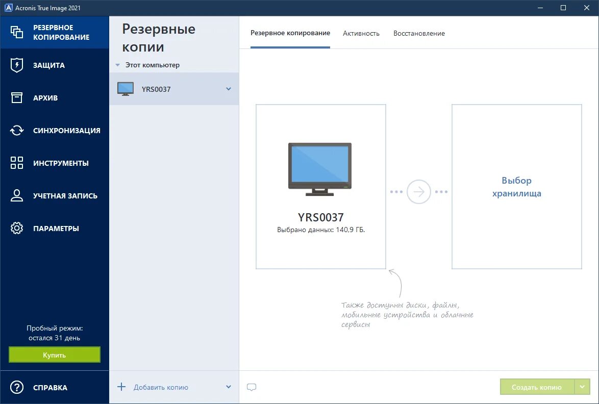 Acronis static ml что это. Acronis true image интерфейс 2025. acronis true image 2025 серийный номер. acronis true image 2025 ключик активация. acronis true image 2025 серийный номер.