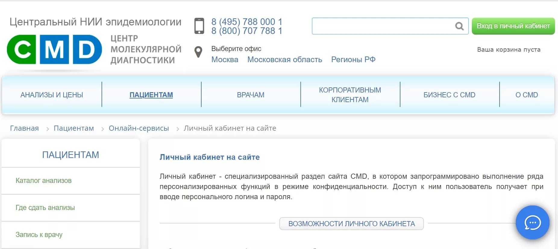 СМД личный кабинет. Cmd анализы. Во́зможности личного кабинета. Редактирование личного кабинета. Сдать анализы смд