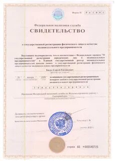 Регистрация лица качестве индивидуального предпринимателя