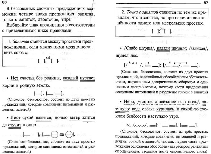 Схема пунктуационного разбора предложения 5 класс. Пунктуационный разбор двоеточие. Пунктуационный анализ простых осложнённых предложений 5 класс. Разбор предложения с точкой запятой. Синтаксический и пунктуационный анализ бсп