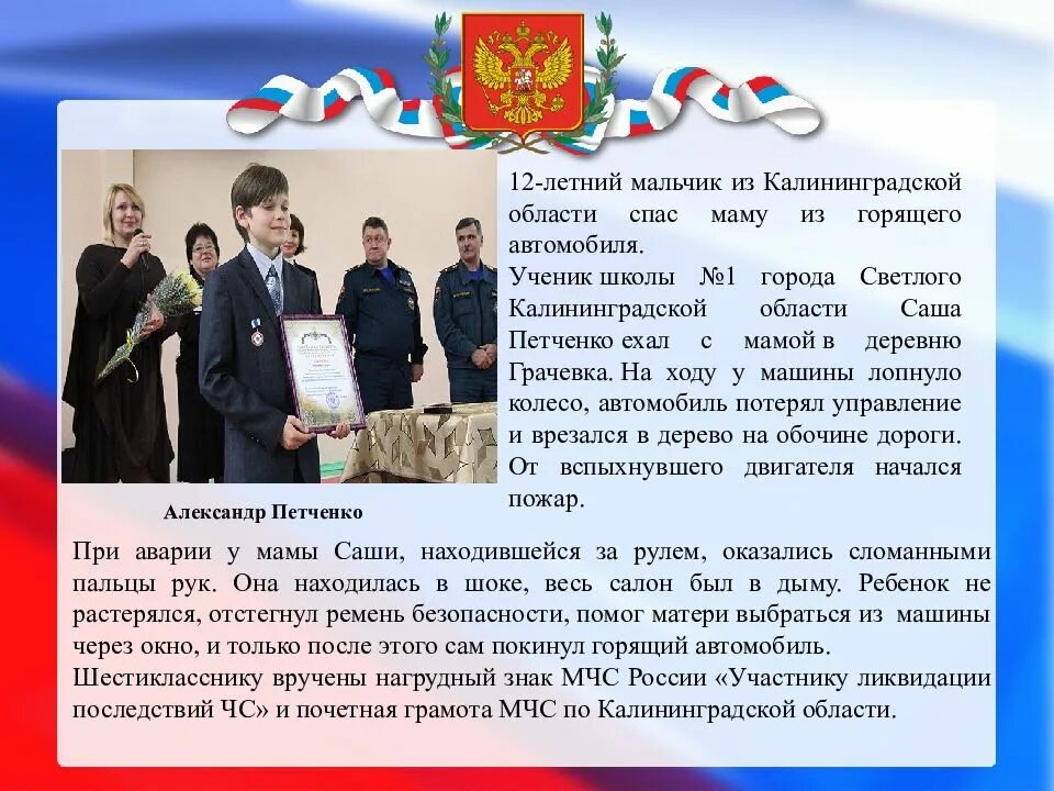 Александра ершова трансвааль. Дети герои россии. Дети герои стас слынько. Подвиги совершенный детьми. Александра ершова герой.