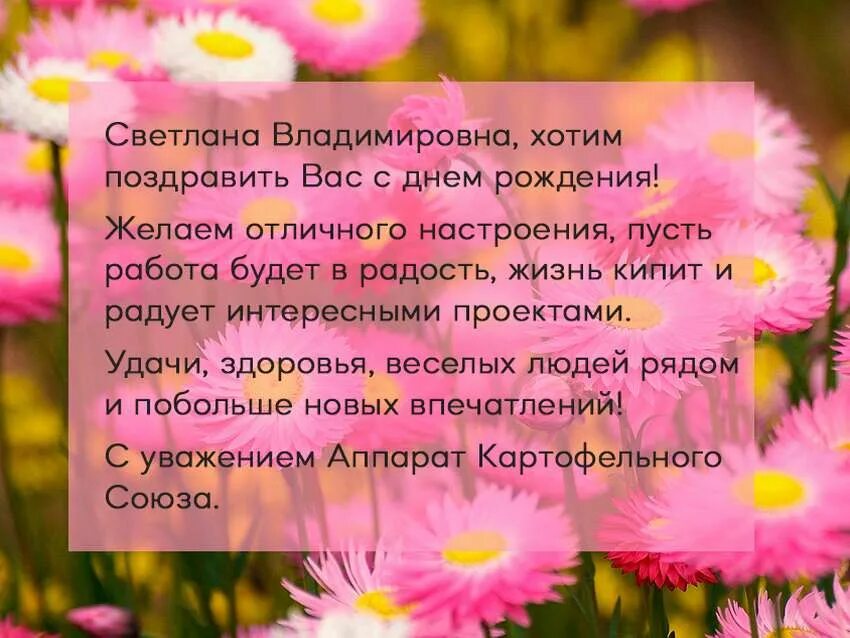 Поздравление светланы коллеги