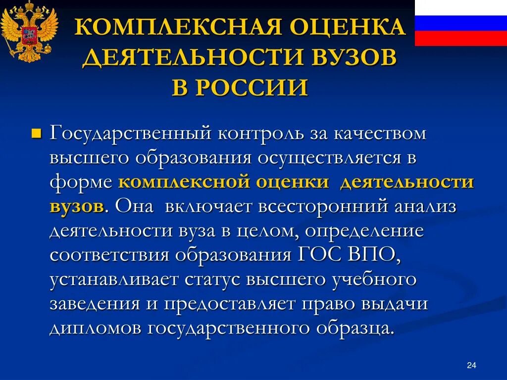 Формы деятельности вузов. Комплексная оценка работы это. Деятельность вузов. Всесторонний анализ.