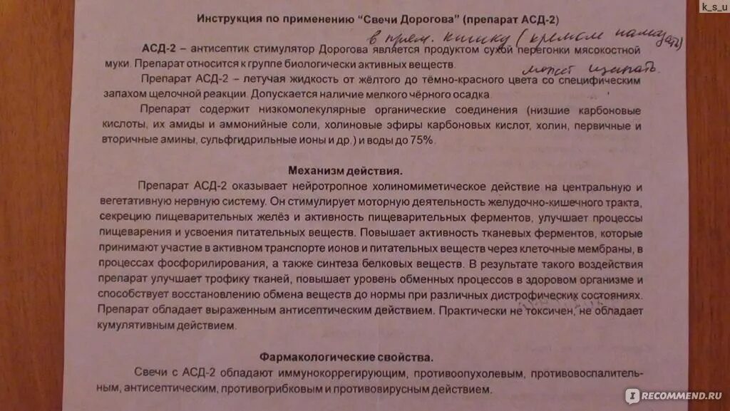 Асд 2ф для людей отзывы. АСД-2 фракция инструкция. Фракция АСД 2 показания. АСД-фракция 2 инструкция для человека отзывы. АСД свечи инструкция.