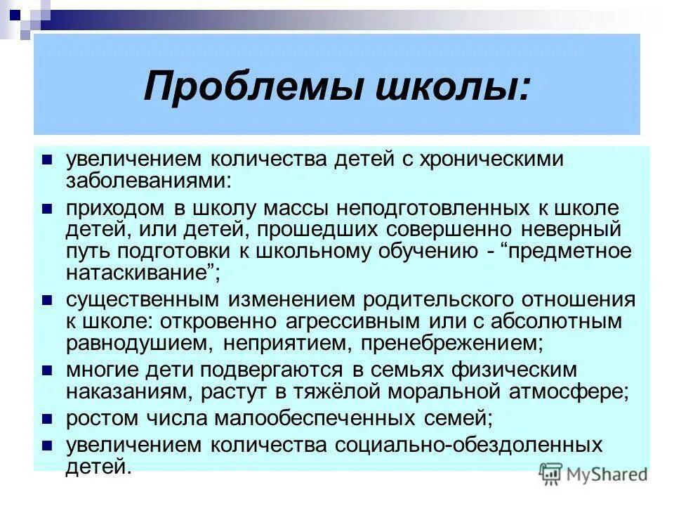 Пути решения проблем школы. Социальные проблемы в школе. социальные проблемы в школе у детей. проблемы современной школы. проблемы детей в школе.