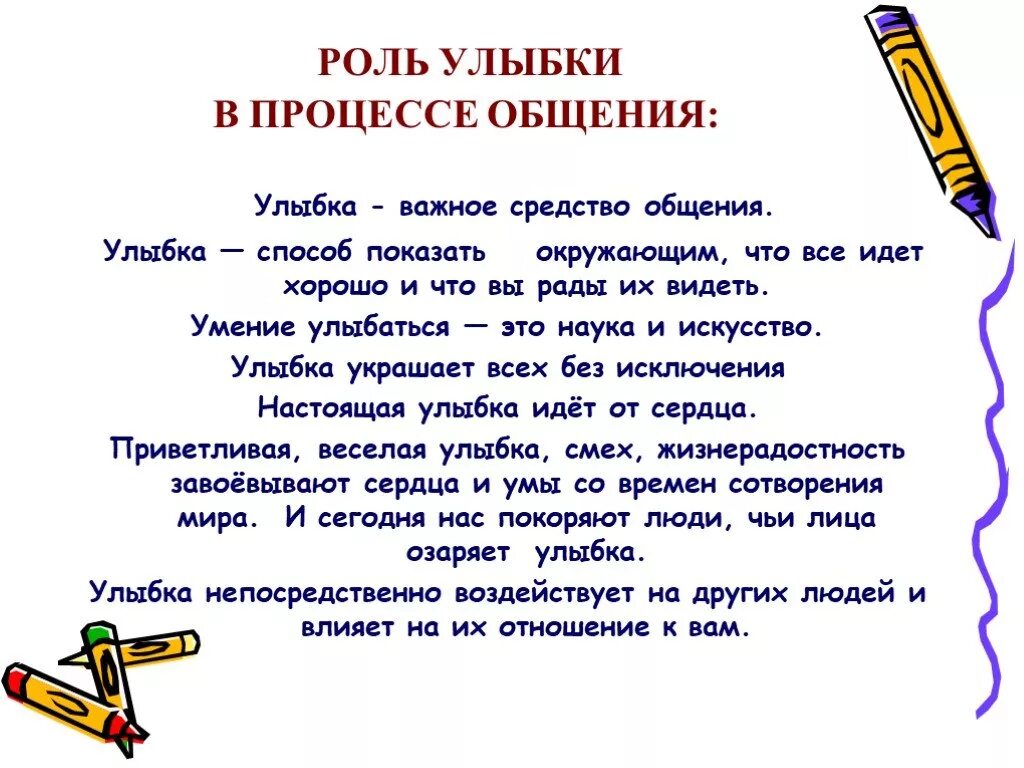 Роль улыбки в общении. Сочинение на тему улыбка. Роль улыбка. Роль улыбки в общении сочинение размышление.