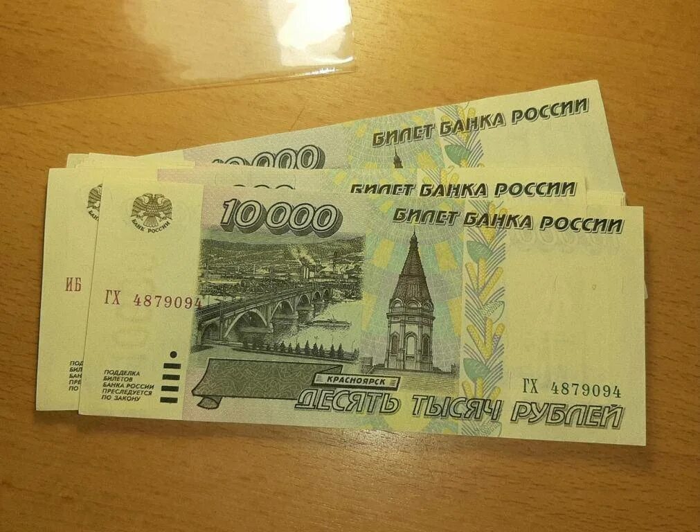 10000 в рублях на сегодня в россии. 10000 Рублей 1995. 10000 Рублей. 10000 Рублей 1996. 10000 Рублей 1995 года по УФ.