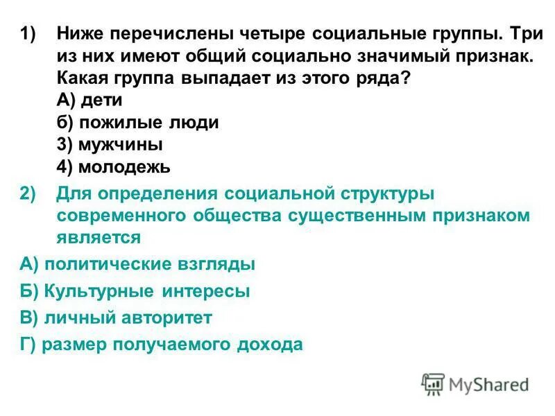 Контрольная работа по теме социальная сфера обществознание. 4 Социальные группы. Социальные группы ЕГЭ. Социально значимые признаки социальных групп. Социально значимый признак.