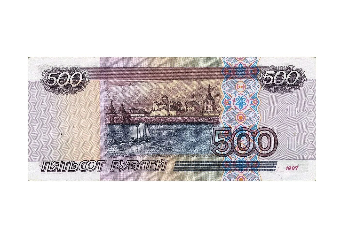 200 от 500 рублей. Российские купюры 500 рублей. Купюры денег 500 рублей.