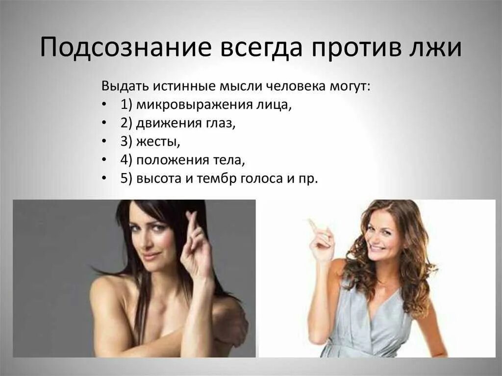 Жест понимать. Психология жестов. Ка кпонять что человек врёт. Язык мимики и жестов. Взгляд жесты.