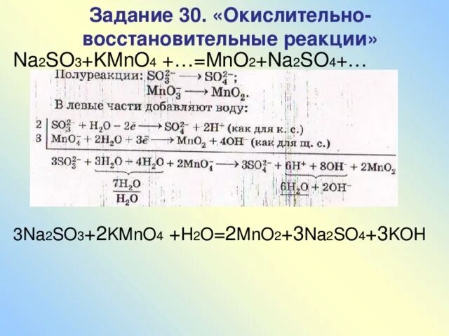 Kmno4 h2o h2so4 окислительно восстановительная реакция