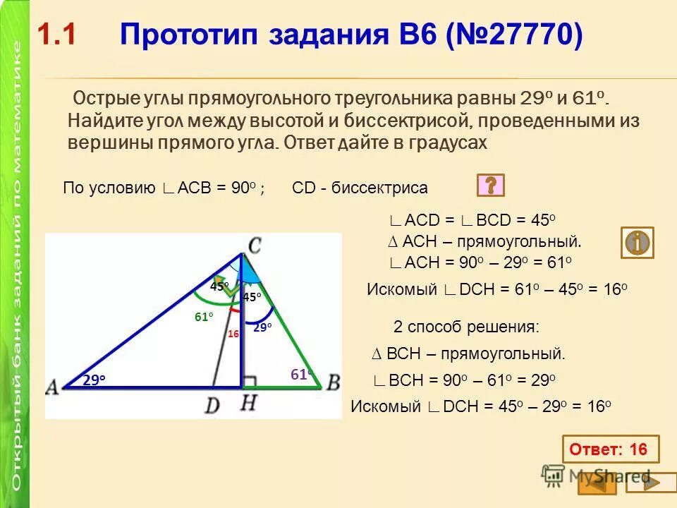 В прямоугольном треугольнике дсе с прямым. Высота и биссектриссав прямоугольном треугольнике. Угол между высотой и биссектрисой. Высота и биссектриса прямоугольного треугольника. Найдите угол между высотой и биссектрисой.