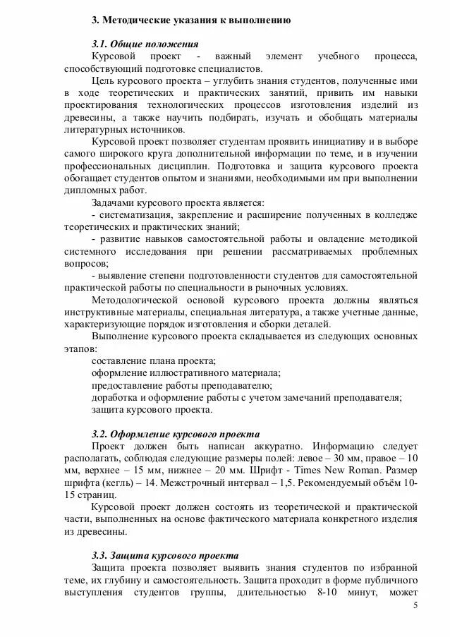 Общие положения курсовой работы. Методичка курсовой работы. Что такое методичка по курсовой. Методичка курсовой. Положение о курсовой работе.