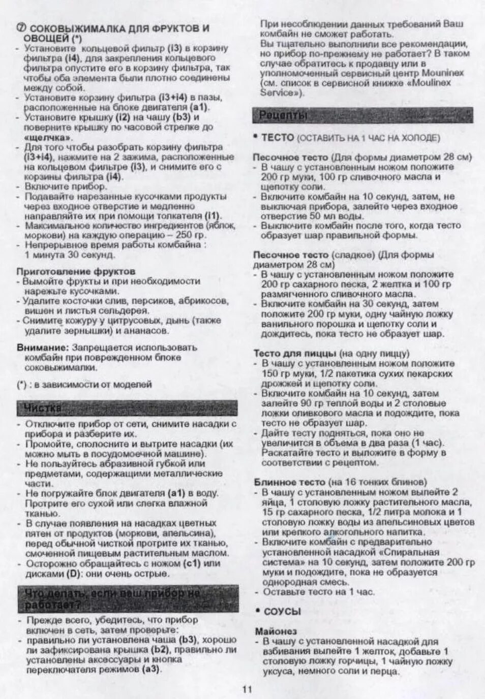 инструкция хлебопечки мулинекс. мультиварка moulinex инструкция по применению. мулинекс инструкция по применению. духовка мулинекс инструкция по применению. хлебопечка мулинекс ow200032.