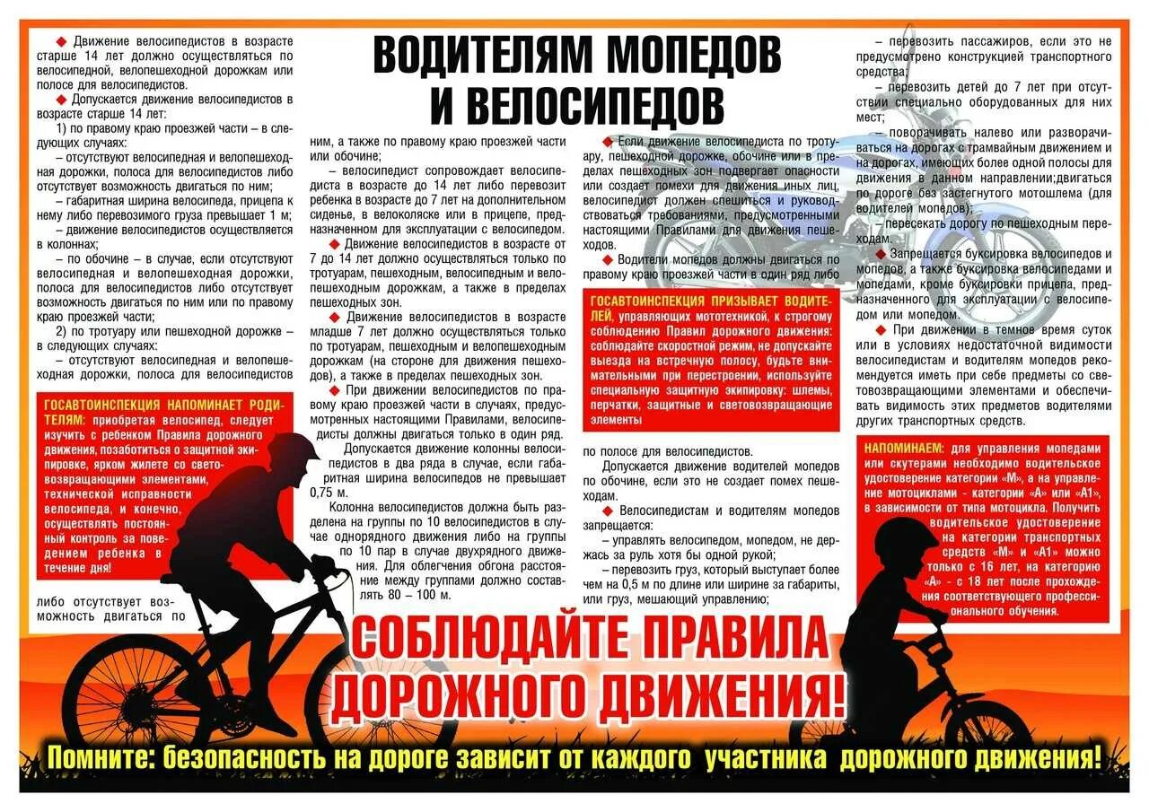 Закон о скутерах. Скутер памятка. Правила управления мопедом. Листовка для велосипедиста. Безопасность на мопедах и велосипедах для детей.