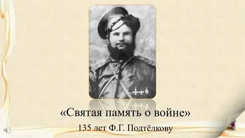 Подтелков тихий дон