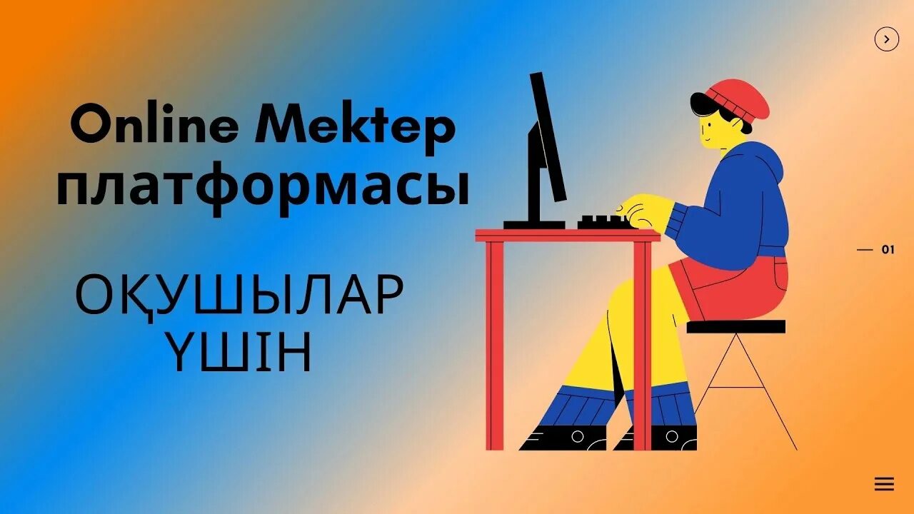 Білім ленд kz кіру мектеп