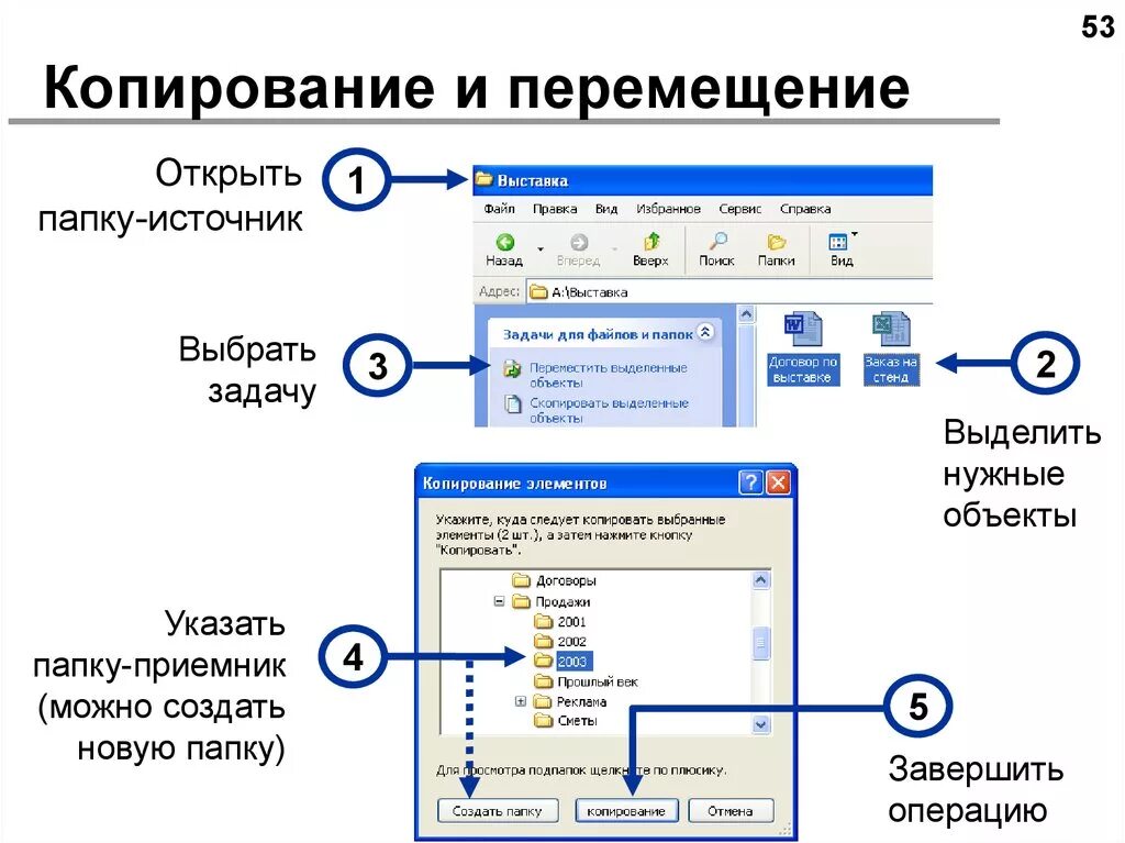 Как скопировать название файла. Перемещение папок и файлов. Способы копирования файлов и папок. Копирование и перемещение файла. Способы копирования и перемещения папок.