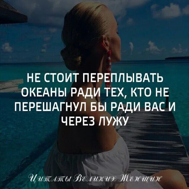 Ради определение. Не пересекайте океаны. не пересекайте океаны ради людей. не переплывай океан ради тех. не стоит переплывать океан ради человека.