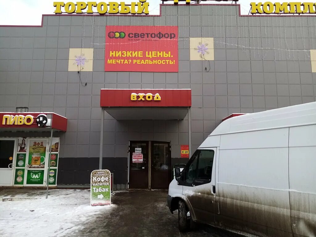 Магазин светофор старая купавна. Магазин светофор на воскресенской тольятти. Магазин светофор 50 лет октября. Светофор магазин. Самый большой магазин светофор в тольятти.