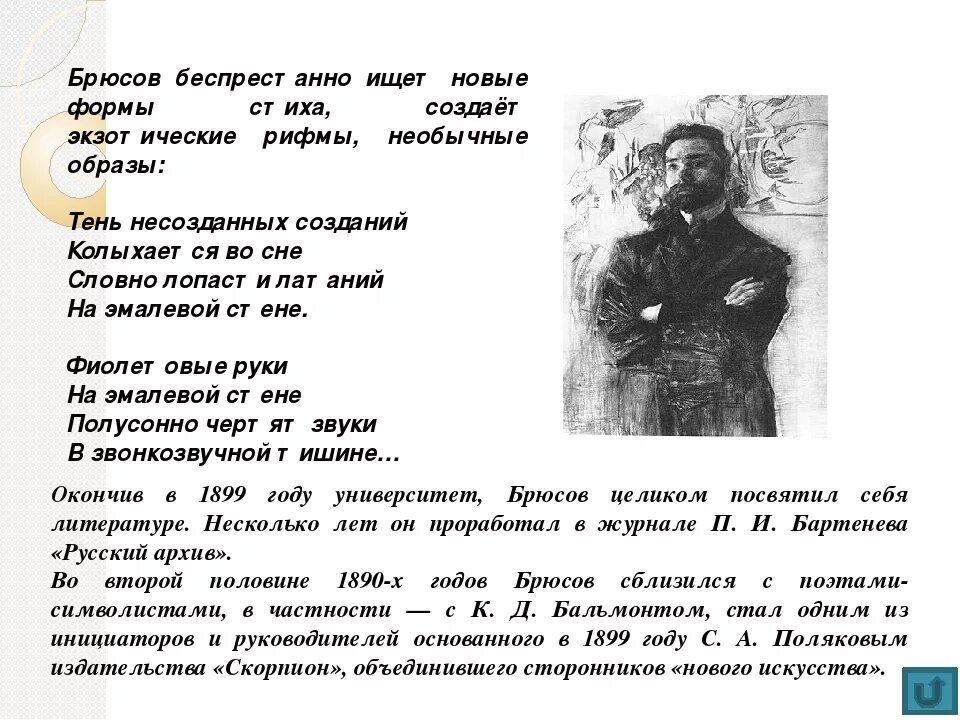 Брюсов стихи анализ. Стихотворение Брюсова. Весенний дождь стихотворение Брюсов. Анализ стихотворения Брюсова. Анализ стихотворения Брюсова детская.