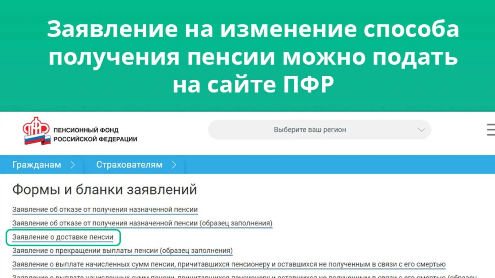 Заявление на перечисление пенсии на карту. Реквизиты банка для получения пенсии. Подача заявления в пенсионном фонде. Как поменять реквизиты в ПФР. Получить пенсию через почту