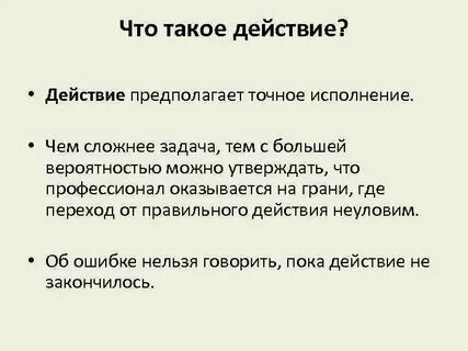 Действующий это