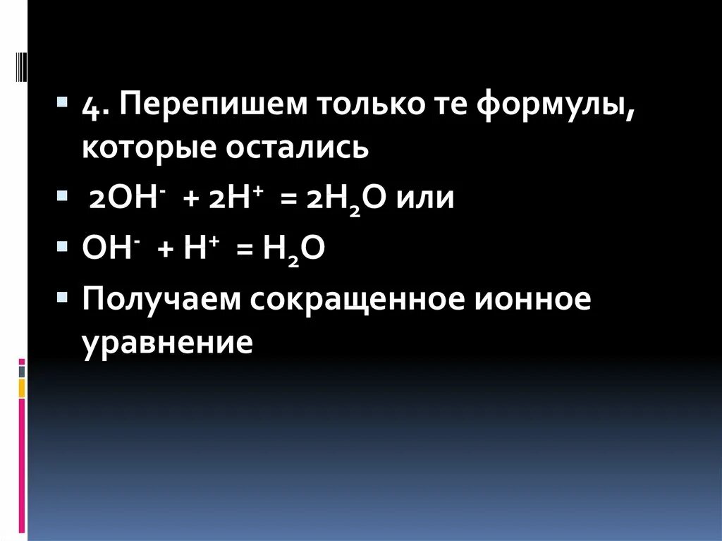 Алгоритм составления реакций ионного обмена. Реакции ионного обмена примеры. Уравнения реакций ионного обмена примеры. Ионный обмен примеры. Характерные реакции ионов