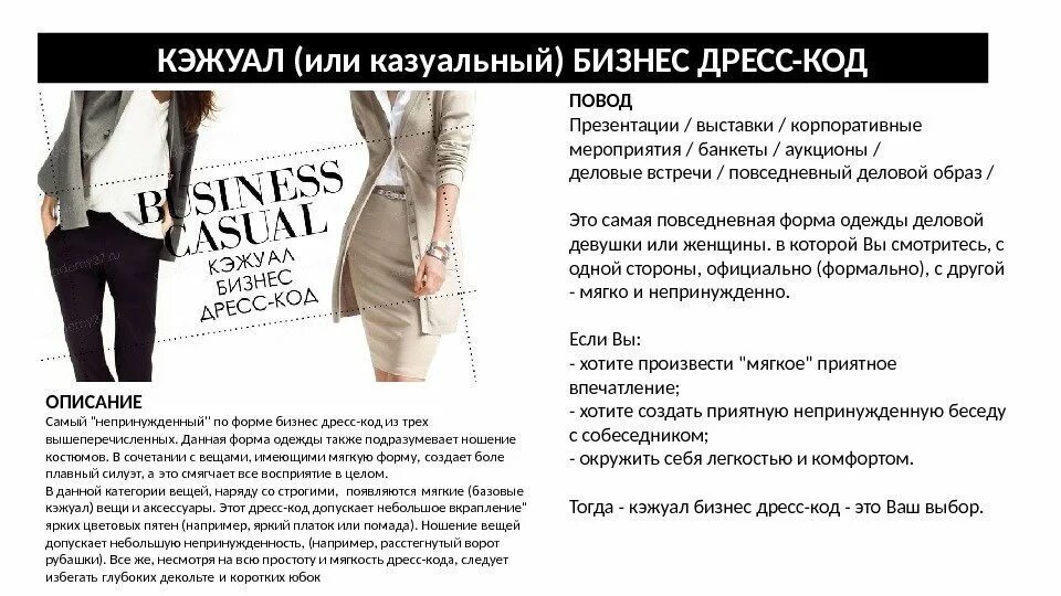 Длина юбки по дресс коду на работе. Маркировка одежды. Дресс код магазин. Дата матрикс код на одежде. Обязательная маркировка одежды.