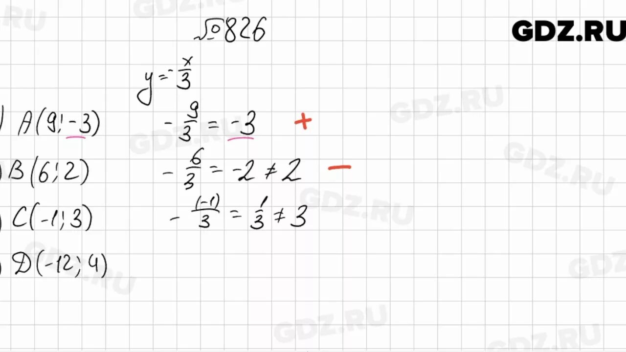 Алгебра 7 класс номер 826. Алгебра 7 класс Мерзляк номер 826. Алгебра 8 класс номер 826