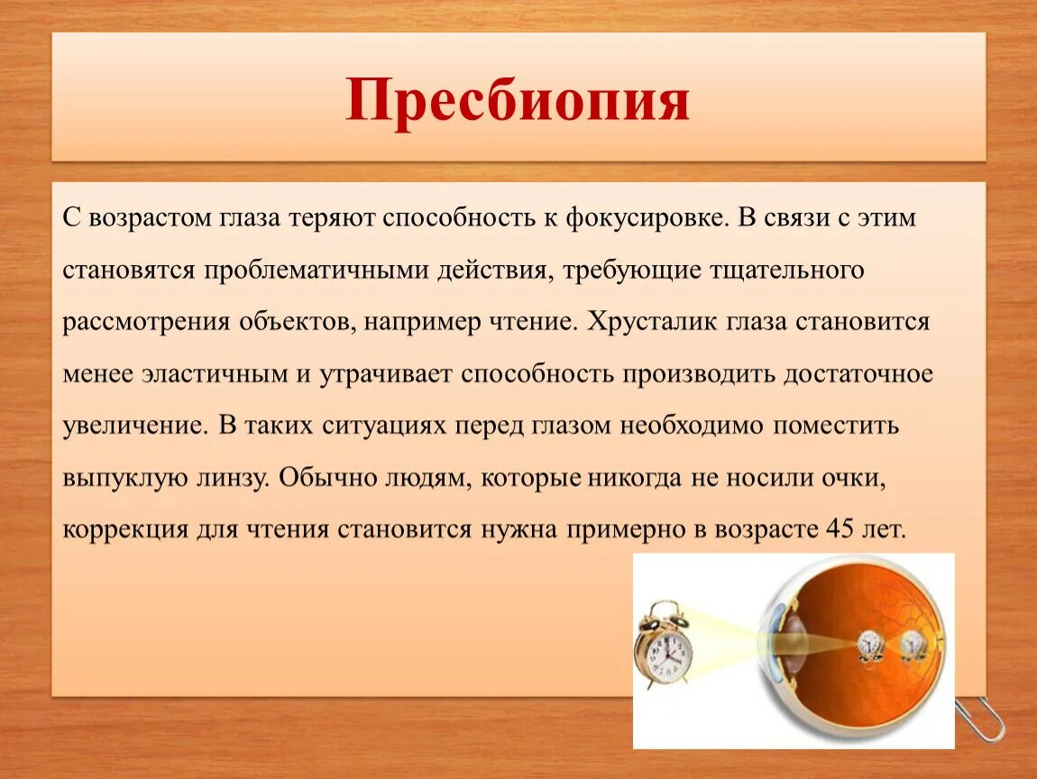 Дальнозоркость что делать. Пресбиопия. Пресбиопия (возрастная дальнозоркость). Пресбиопия глаз. Пресбиопия причины.