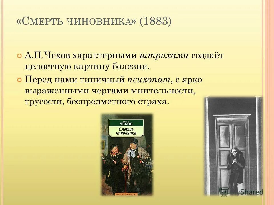 Смерть чиновника слова. Смерть чиновника Чехова. Чехов смерть чиновника иллюстрации к произведению.