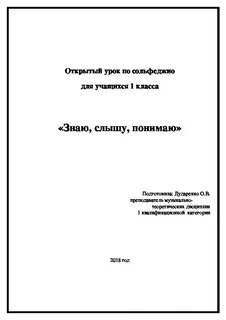 Открытый урок музыки 1 класс