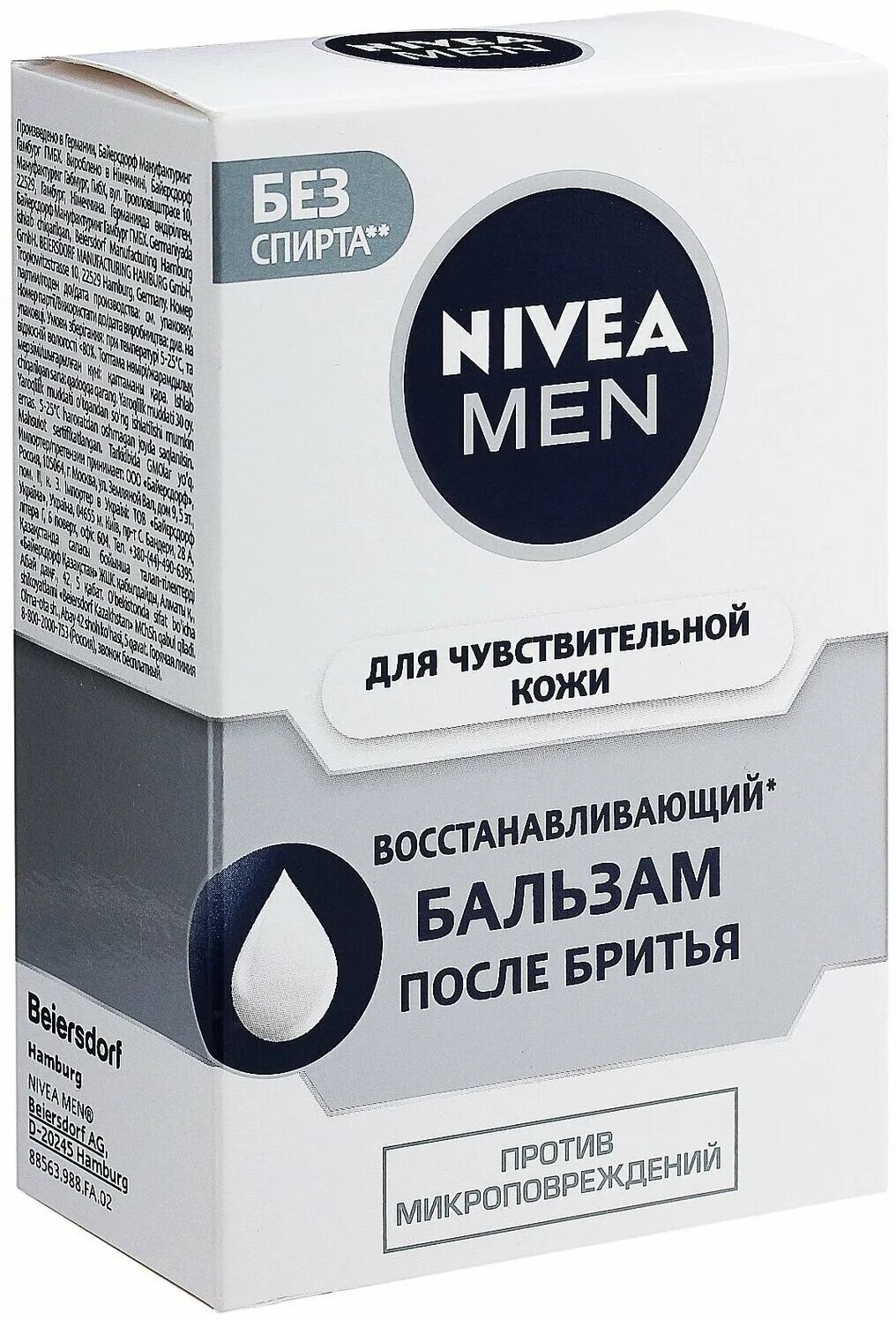 Бальзам после бритья нивея для чувствительной. Nivea men для мужчин после бритья. Гель после бритья для мужчин для чувствительной кожи нивея. Гель после бритья Nivea. Молочко после бритья нивея.