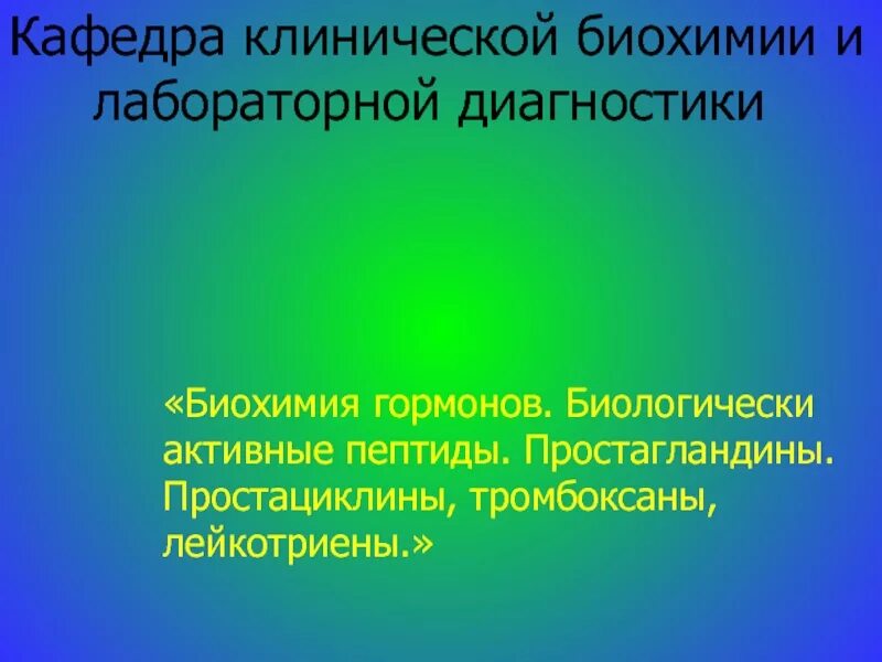 Синтезирующийся полипептид. Вазоактивный интестинальный пептид. Вазоактивные пептиды биохимия. Холецистокинин гормон функции. Вазоактивный интестинальный пептид функции.