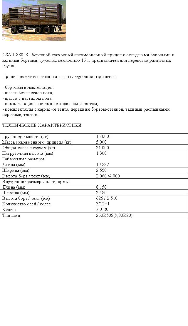 Сзап 83571 технические характеристики. Сзап технические характеристики. Прицеп сзап 9328 габариты. Сзап технические характеристики. Нефаз 8332-0110100-01 прицеп бортовой (бывший сзап 8357-02).