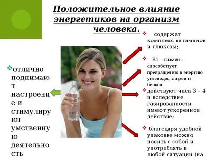Как она влияет
