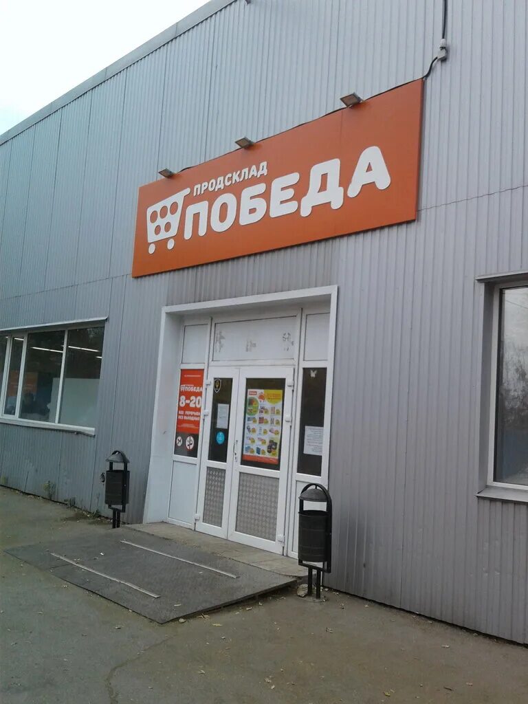 Магазин победа новокуйбышевск