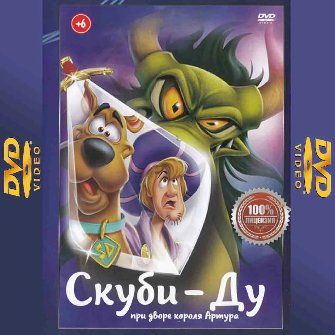 Скуби-ду меч и скуб 2021. Скуби ду при дворе короля. Скуби ду и меч короля артура. Скуби ду и меч короля артура. Скуби ду при дворе короля.