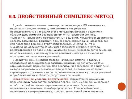 Двойственный это