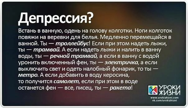 Одень на голову колготки. Депрессия прикол. Наденьте колготки на голову. Шутки от депрессии. Депрессия встань.