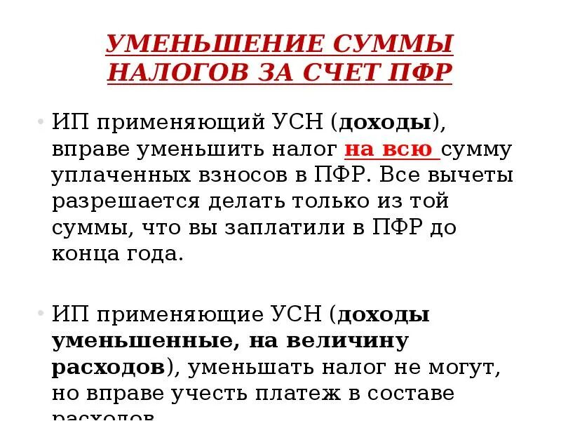 Страховые взносы больше чем налог усн. Уменьшение налога УСН. Налог УСН доходы. Уменьшение УСН на сумму страховых взносов. УСН уменьшение налога на сумму страховых взносов.