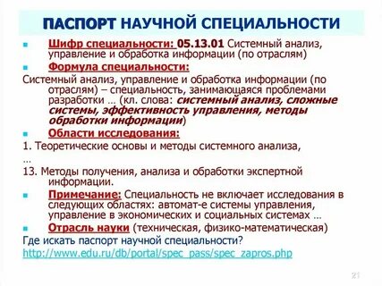Специальность 5.1 1 теоретико исторические правовые науки