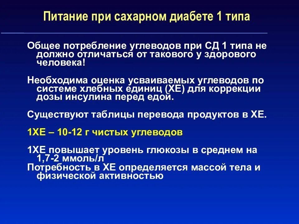 Сахарный диабет 1 типа диета. Питание при сахарном диабете 1 типа. Питание пациентов с СД 2 типа. Диета при сахарном диабете1 nbgf.